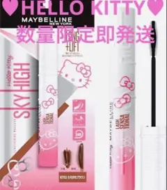 メイベリン　スカイハイ KT02たそがれブラウンマスカラ　キティ
