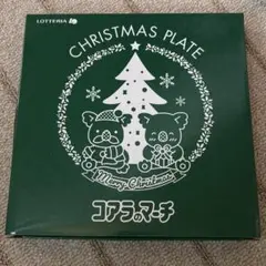 LOTTERIA クリスマスプレート コアラのマーチ