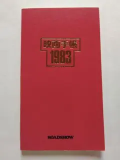 2026年最新】付録 ロードショーの人気アイテム - メルカリ