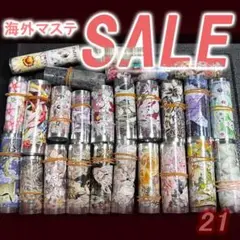 海外マステ セール21 まとめ売り ／PETマスキングテープ