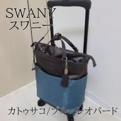 SWANY スワニー キャリー ドゥマーノ D-169 L21 4輪 - メルカリ