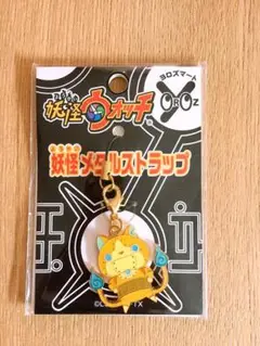 妖怪ウォッチ　ヨロズマート限定　妖怪メタルストラップ　ワルニャン 妖怪ウォッチ ヨロズマート限定 妖怪メタルストラップ