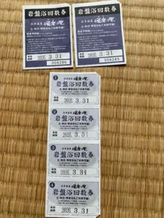 北本温泉 湯楽の里 岩盤浴回数券 4枚＋回数券2枚 2026.3.31まで