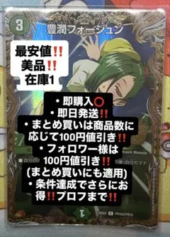 デュエルマスターズ 豊潤フォージュン C キャラプレミアム シークレット