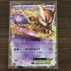 ポケモンカード　ミュウツーEX 25th プロモ