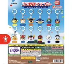 プロ野球マスコット めじるしアクセサリー　スラィリー