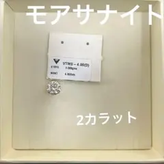 K18 モアサナイト 2ct ピアス 片耳のみ・証明書付き - メルカリ