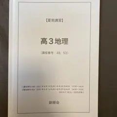鉄緑会 地理講義2冊2023 2025年最新】鉄緑会 地理の人気アイテム - メルカリ