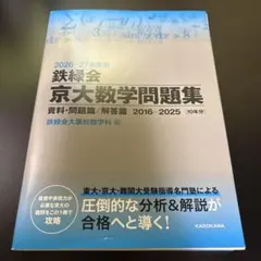 裁断済み　鉄緑会大阪校　大阪校版東大直前講習　理系数学物理化学セット　希少 鉄緑会 大阪校 鶴田先生 東大理系数学直前講習 問題・解説 フルセット