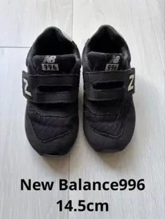 New Balance 996 ブラック 14.5㎝