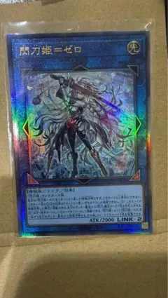 遊戯王 閃刀姫－ゼロ DABL-JP045