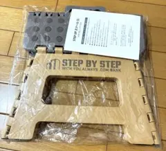 【新品・未使用】STEP UP スツール　ブラウン　Sサイズ　踏み台