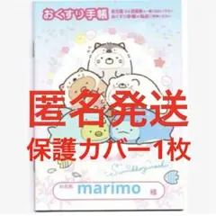 すみっコぐらし おくすり手帳 お薬手帳 手帳カバーなし ぺんぎん ねこ とんかつ