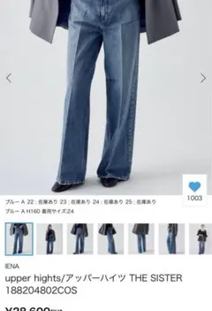 IENA upper hights/アッパーハイツ THE SISTER