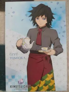 鬼滅の刃 スイパラ スイーツパラダイス ポストカード 冨岡義勇
