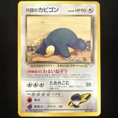 ポケモンカード　旧裏　カビゴン　ポリゴン ポケモンカード 旧裏 かっこいいポリゴン くいしんぼカビゴン
