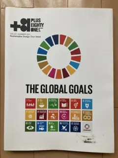 デザイン THE GLOBAL GOALS PLUS EIGHTY ONE