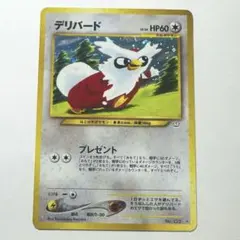 デリバード ☆ 拡張パック第3弾 めざめる伝説 ポケモンカード 旧裏