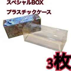 ポケモンカード スペシャルBOX用 プラスチックケース　フクオカ42