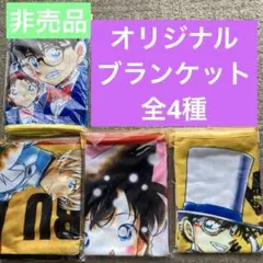 ジョージア/名探偵コナン.オリジナルブランケット