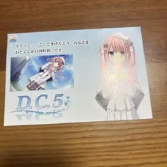 D.C.5 イラストカード