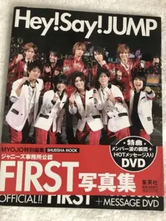 Hey! Say! JUMP first写真集 : Johnny's offi…