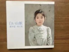 白い山脈　藤井勉　画文集　サイン入 白い山脈 藤井勉 画文集 サイン入 楽天市場】藤井勉の通販