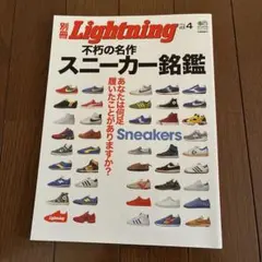 別冊Lightning vol.4 スニーカー名鑑 2003年9月発行 - メルカリ