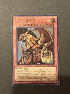 遊戯王 三幻神セット ラー オシリス オベリスク