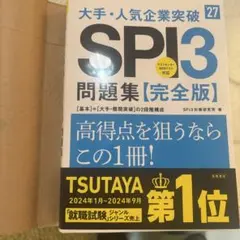 SPI3 問題集【完全版】