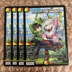 ボルシャックロマネスク ドラゴン娘 4枚