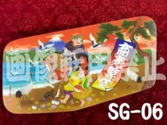 07.17.24スーパーグレート用 安全窓七福神 - メルカリ