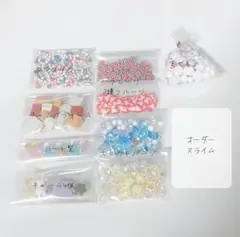 スライムセット