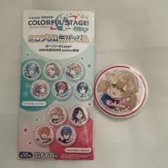 プロセカ ローソン 缶バッジ 小豆沢こはね