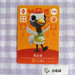 あつまれどうぶつの森amiiboカード ちとせのサムネイル