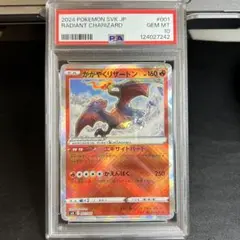 【PSA10】最安値　かがやくリザードン　001 次と連番です