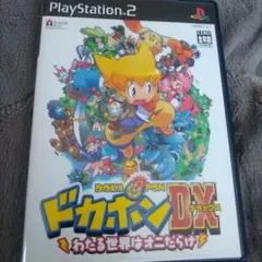 ドカポンDX
