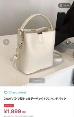 【値下げ可】2WAYバケツ型ショルダーバッグ アイボリー