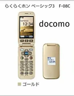 ドコモ らくらくフォンベーシック3 F-08C ゴールド docomo