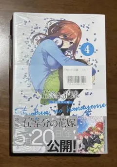新品・未開封品　五等分の花嫁フルカラー版　ツタヤ限定アクリルプレート全種類セット 2025年最新】五等分の花嫁 tsutaya フルカラーの人気アイテム