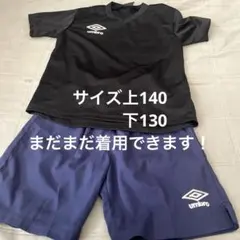 umbro サッカーウェア 黒・紺 上140 下130