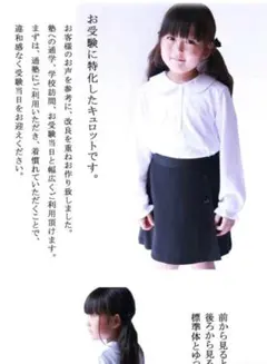 お受験用　120cmネイビーキュロットスカート
