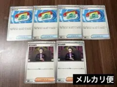ポケモンカード ポケカ 汎用ノーマル まとめ売り ポケパッド ボスの司令