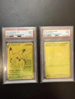 PSA9 ピカチュウV ゴールデンプロモ モンスターボールセット連番