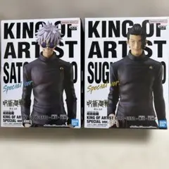 呪術廻戦 KING OF ARTIST 五条悟 夏油傑セット JGG