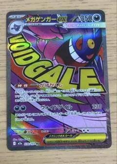 メガゲンガーex MA ポケモンカード　メガドリームex