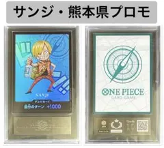 【ARS10】　サンジ　プレミアムカードコレクション ー熊本県・ドン・鑑定書付き