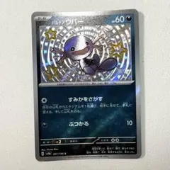 ポケモンカード パルデアウパー Sのサムネイル