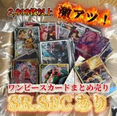 【激アツ】④ワンピースカード まとめ売り 大量 引退品 スリーブおまけあり♪