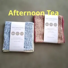 Afternoon Tea ハーフサイズミニタオル　ブラウン、ブルー各1枚未使用